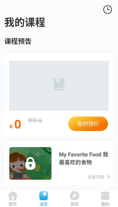 無(wú)憂課堂學(xué)生端截圖