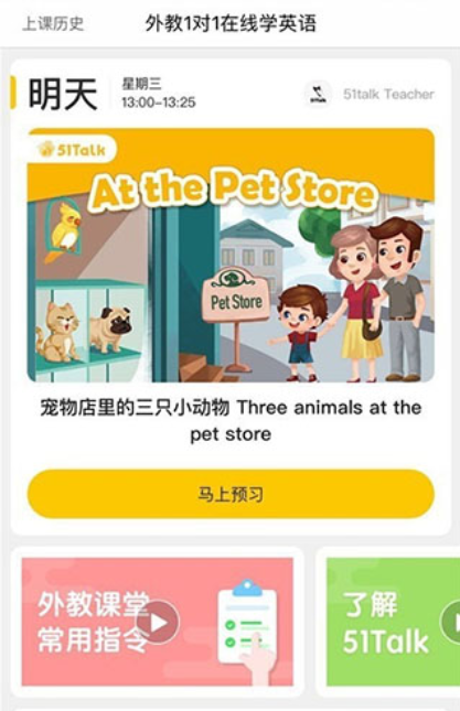 無(wú)憂課堂學(xué)生端截圖