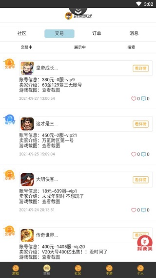 群黑游戲H5平臺截圖