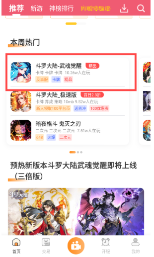 酥萌手游平臺(tái)截圖