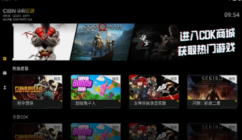 CIBN中科云游截圖