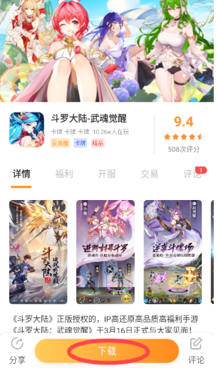 酥萌手游平臺(tái)截圖