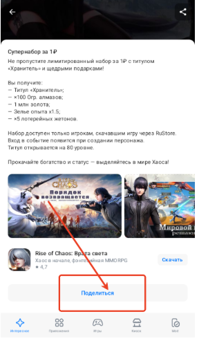 RuStore應(yīng)用商店截圖