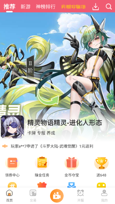 酥萌手游平臺(tái)截圖