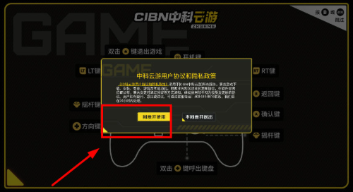CIBN中科云游截圖