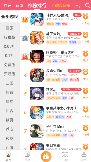 酥萌手游平臺(tái)截圖