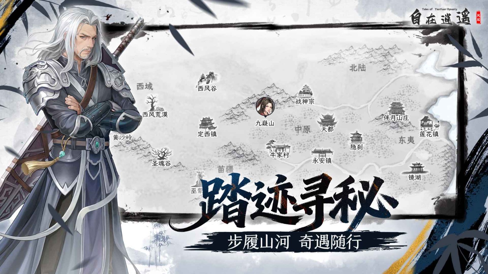 自在逍遙風(fēng)起官方版截圖