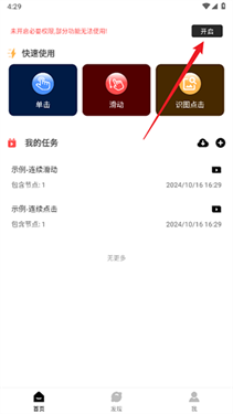 金卯點(diǎn)擊器截圖