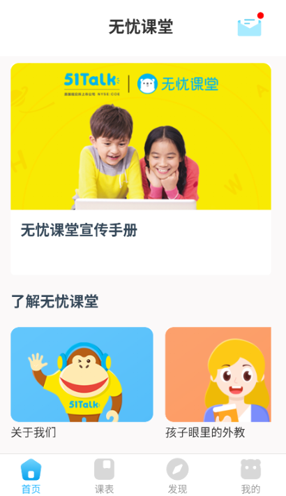 無(wú)憂課堂學(xué)生端截圖