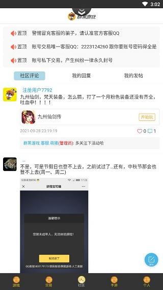 群黑游戲H5平臺截圖