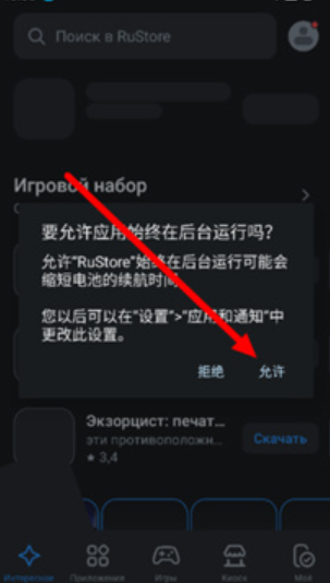 RuStore應(yīng)用商店截圖