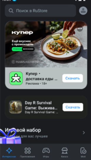 RuStore應(yīng)用商店截圖