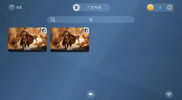 云中快游云游戲截圖