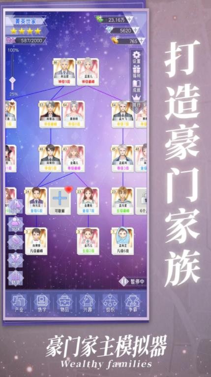 豪門家主模擬器截圖