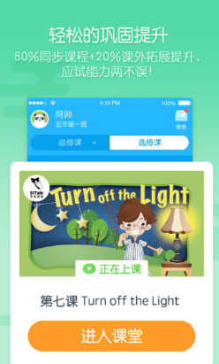 無(wú)憂課堂學(xué)生端截圖