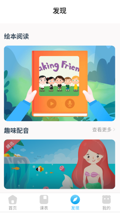 無(wú)憂課堂學(xué)生端截圖