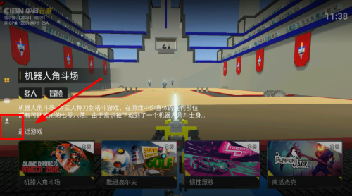 CIBN中科云游截圖