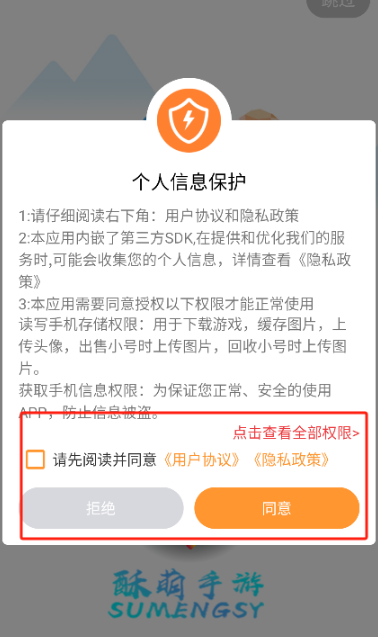 酥萌手游平臺(tái)截圖
