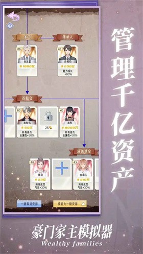 豪門家主模擬器內(nèi)置菜單截圖