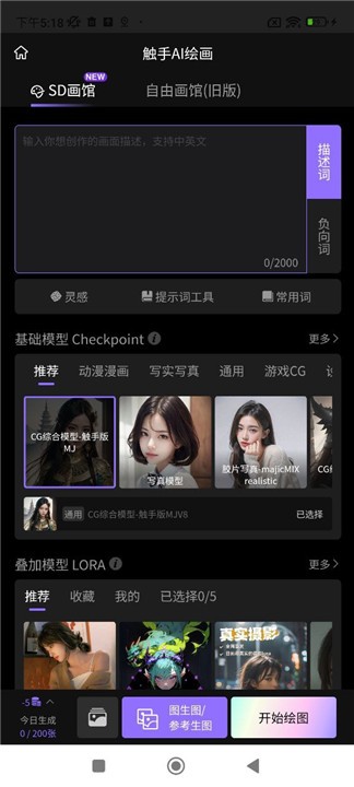 觸手AI繪畫生成器截圖
