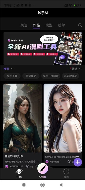 觸手AI繪畫生成器截圖