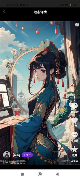 觸手AI繪畫生成器截圖