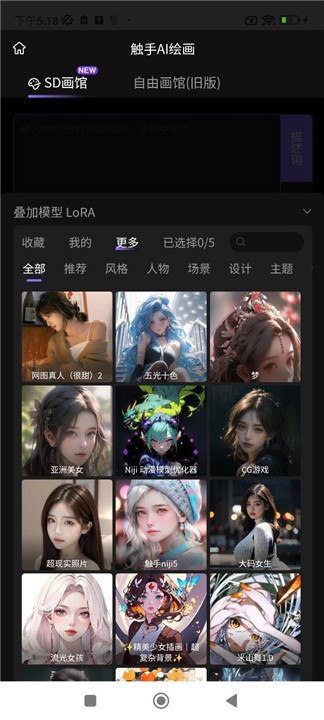 觸手AI繪畫生成器截圖