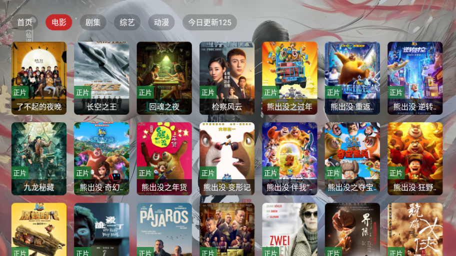 茶杯狐TV電視版截圖