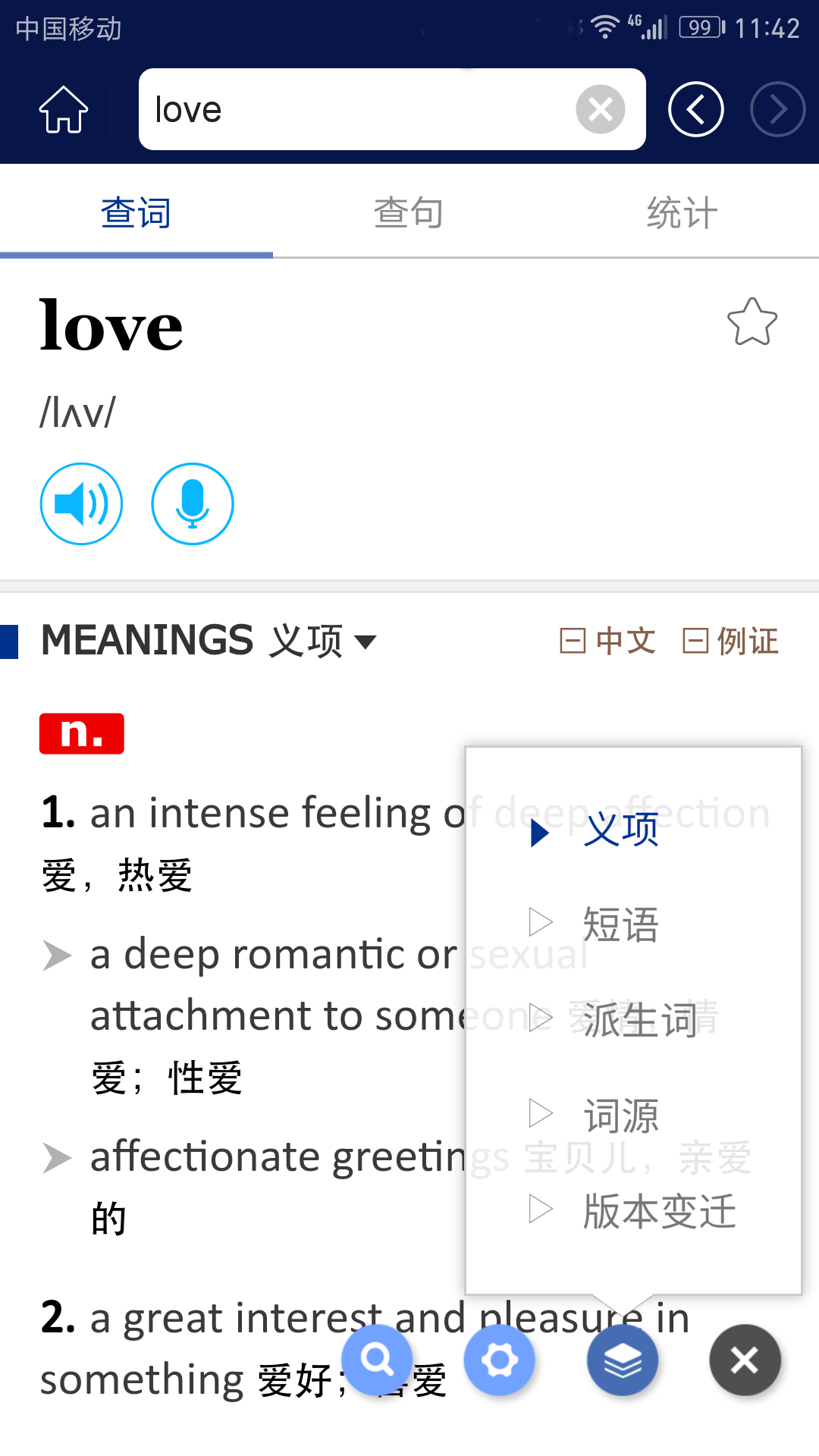 牛津現(xiàn)代英語詞典截圖