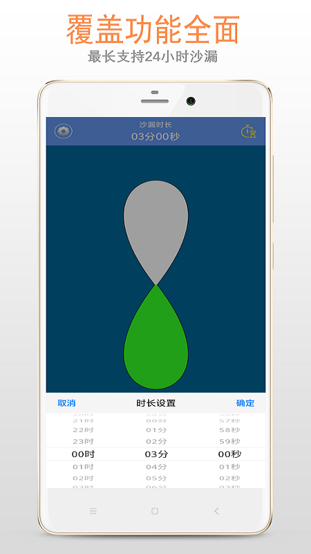 沙漏倒計時截圖