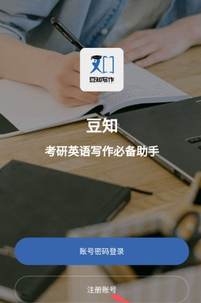 豆知寫作助手截圖