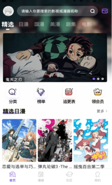 MioMio動(dòng)漫免費(fèi)版截圖