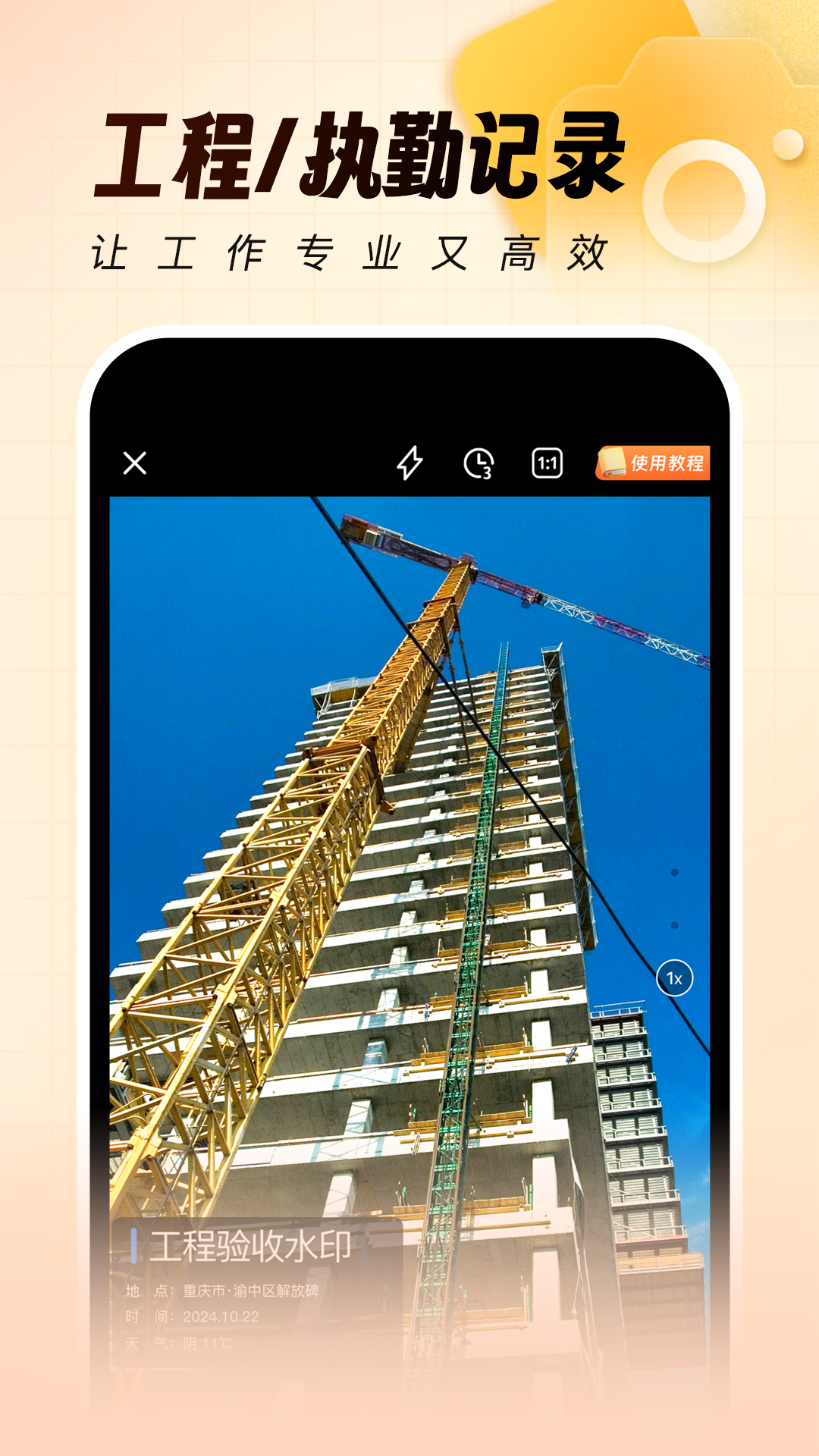 靈活打卡水印相機(jī)截圖
