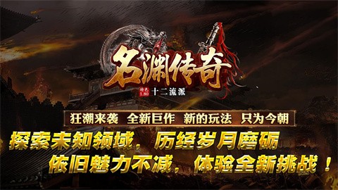 名淵傳奇十二職業(yè)截圖