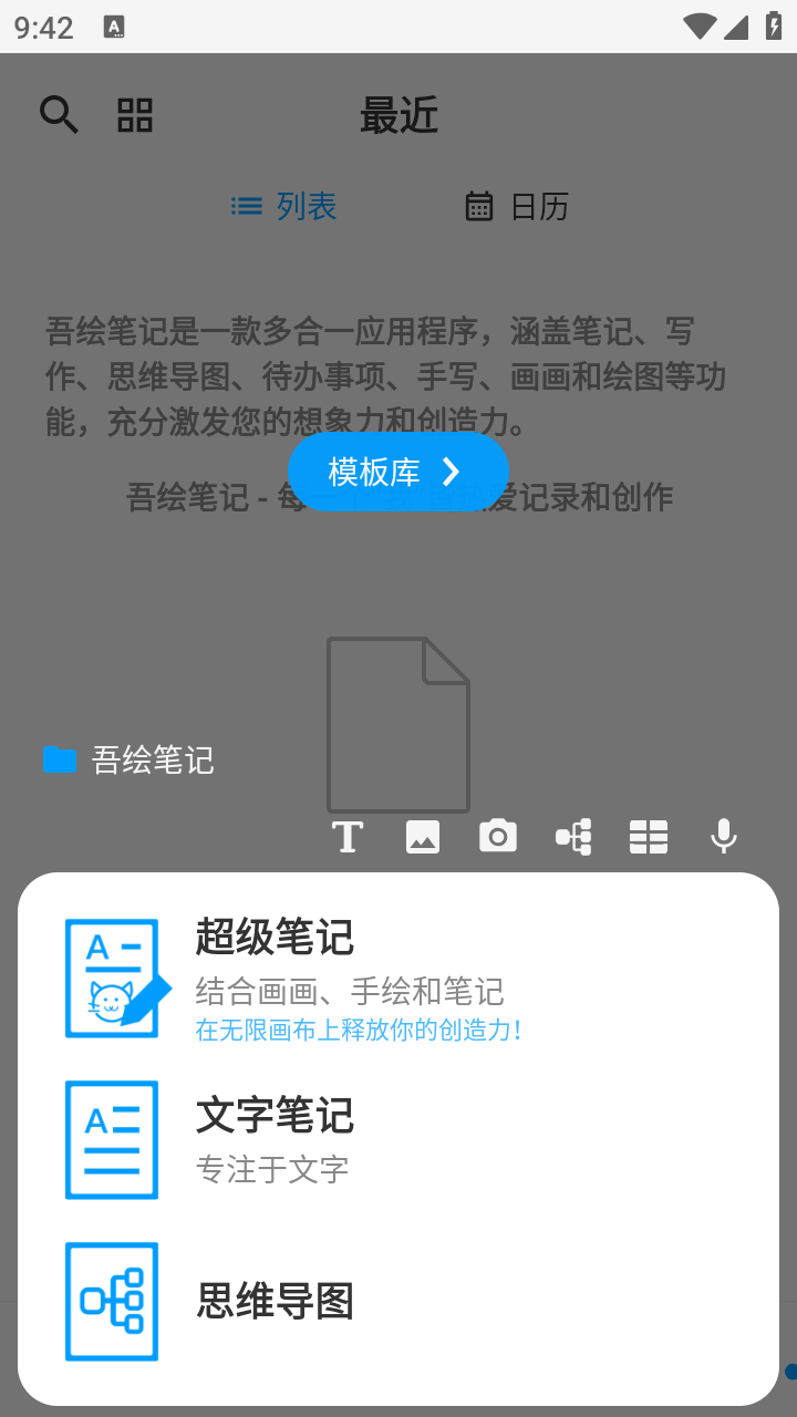 吾繪筆記Pro高級版截圖