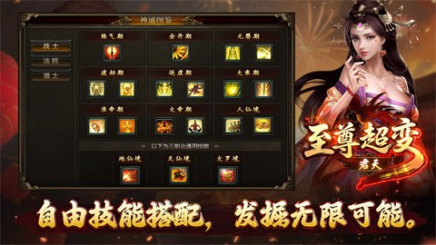 君天至尊超變截圖