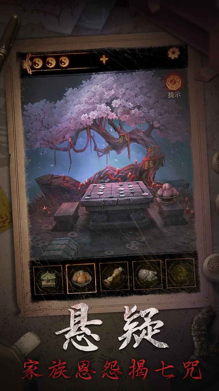 纏重山2冥玉鈔截圖