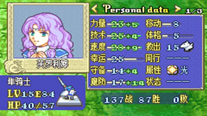 火焰紋章烈火之劍手游截圖