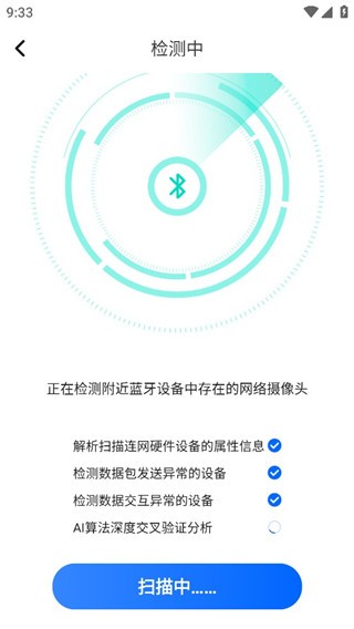 防監(jiān)聽大師最新版截圖