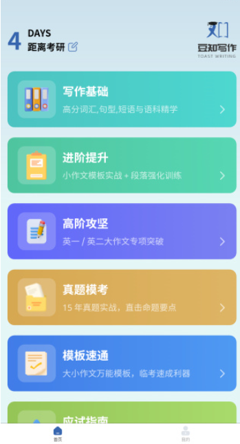 豆知寫作助手截圖