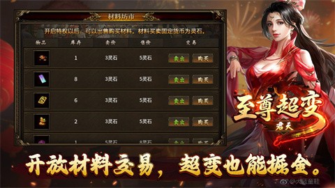 君天至尊超變截圖