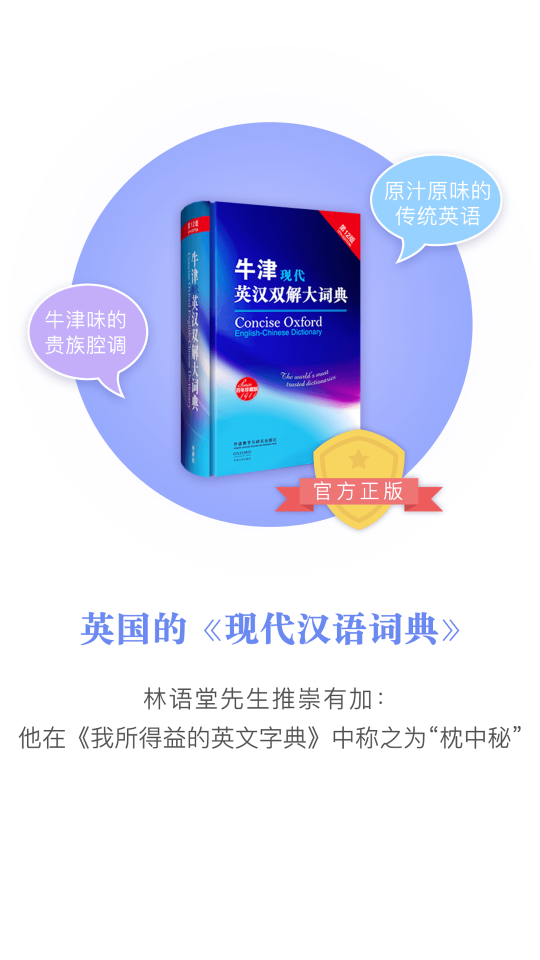 牛津現(xiàn)代英語詞典截圖