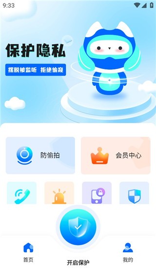 防監(jiān)聽大師最新版截圖