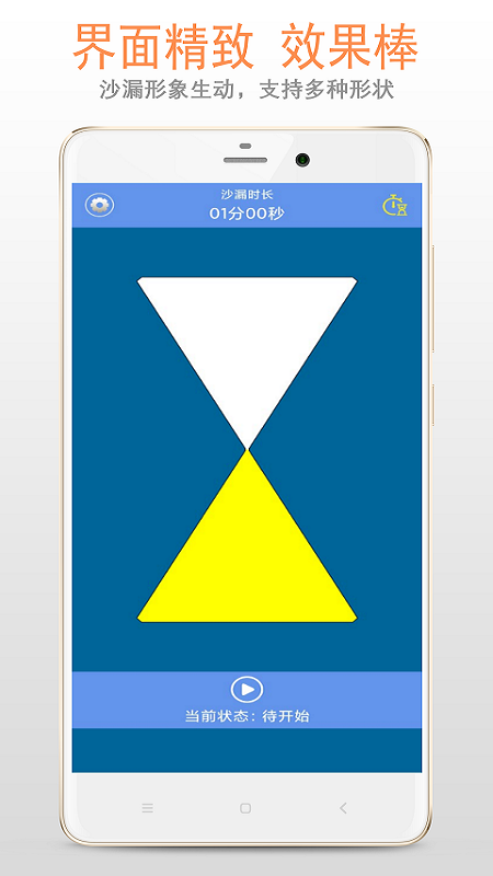 沙漏倒計時截圖
