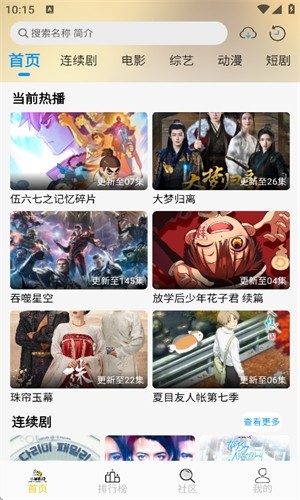 小貓影視免費版截圖