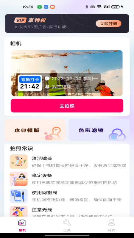 點(diǎn)滴打卡水印相機(jī)截圖