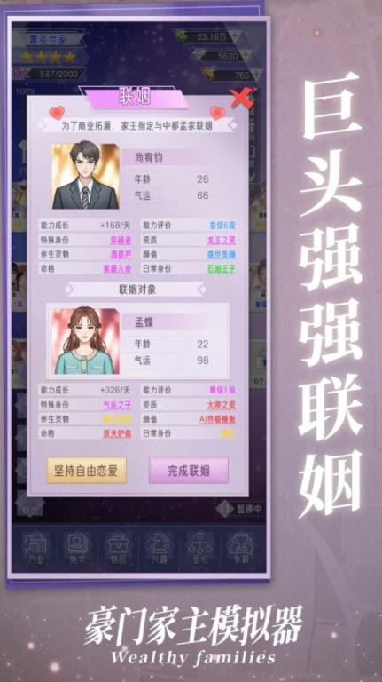 豪門家主模擬器官方版截圖