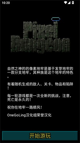 自然之神的像素地牢中文版截圖