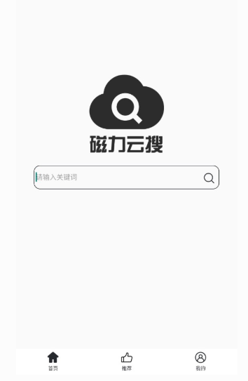 磁力云搜搜索引擎截圖