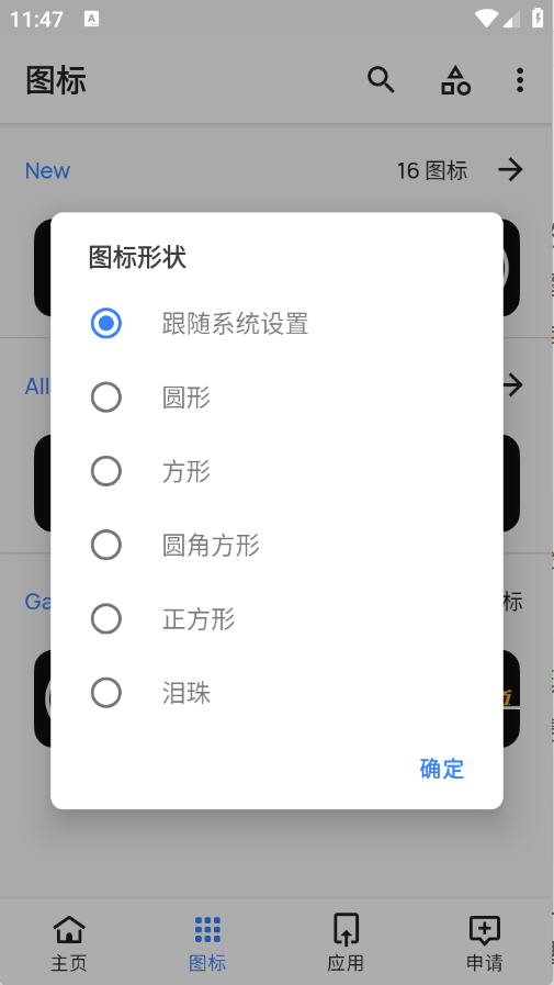 夜影圖標(biāo)包截圖